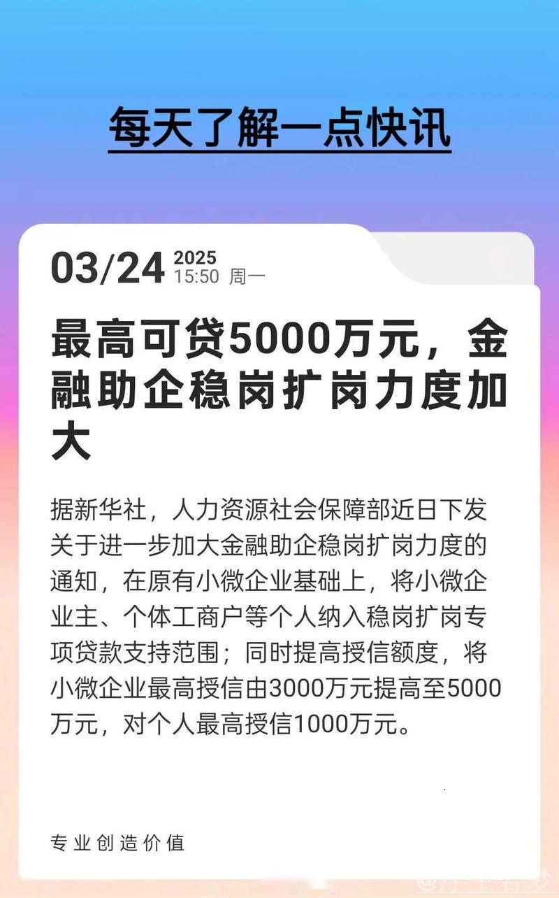 最高可贷5000万元!金融助企稳岗扩岗力度加大 最高可贷5000万元!金融助企稳岗扩岗力度加大