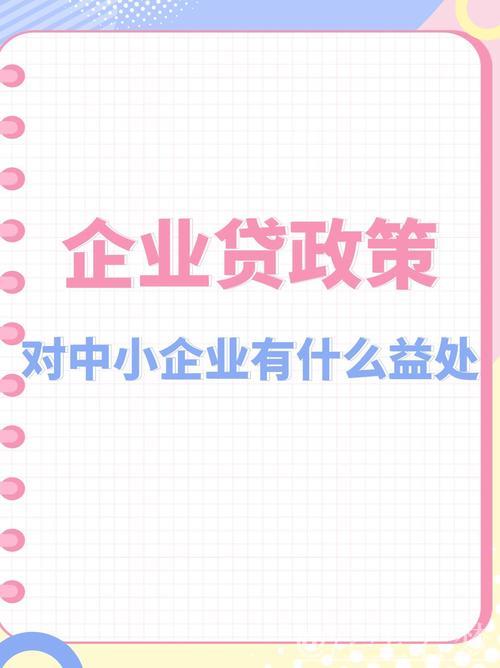 强化民营小微企业首贷续贷信用支持 强化民营小微企业首贷续贷信用支持